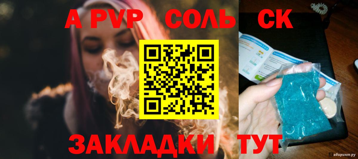 A-PVP VHQ  A PVP Соль  Вход с VPN  Ахтубинск  А ПВП  Alpha PVP крисы CK 