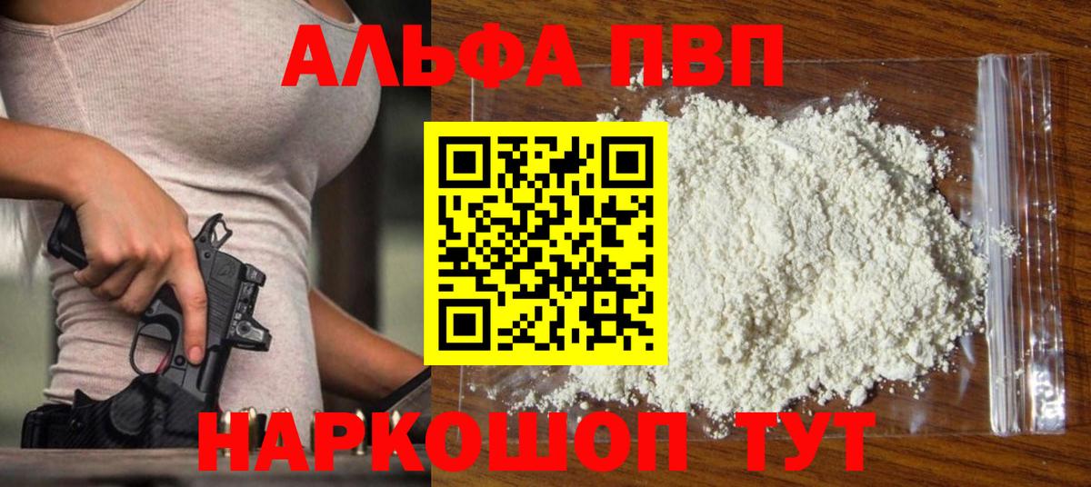 Альфа ПВП кристаллы Ахтубинск