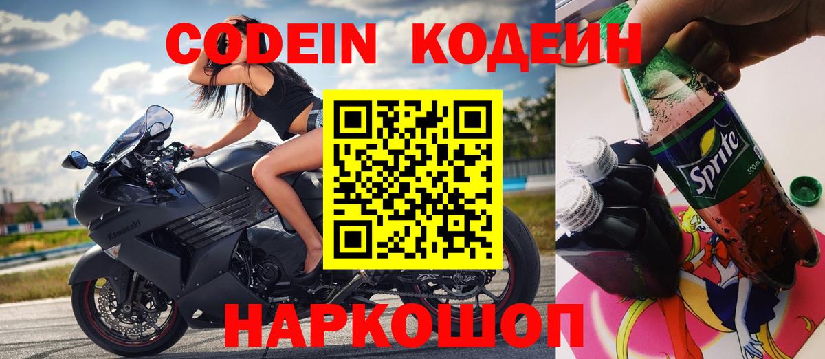 Кодеиновый сироп Lean Purple Drank  Вход с VPN  Ахтубинск  Codein напиток Lean (лин) 