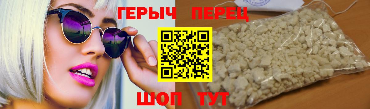 ГЕРОИН гречка Ахтубинск