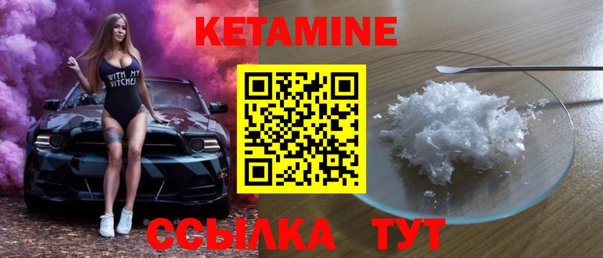КЕТАМИН ketamine  Вход с VPN  Ахтубинск 